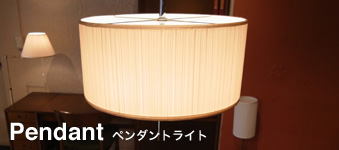 ペンダントライト