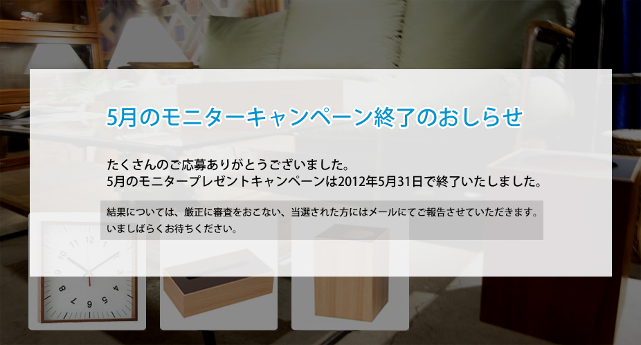 &styleモニタープレゼントキャンペーン