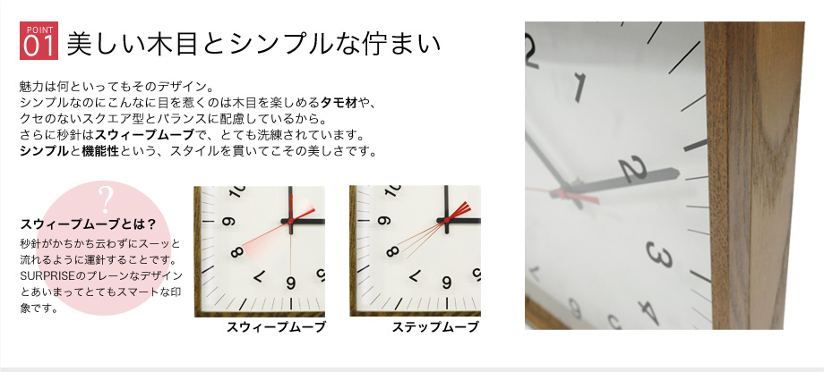 シンプルでモダンな掛け時計SRPRISE